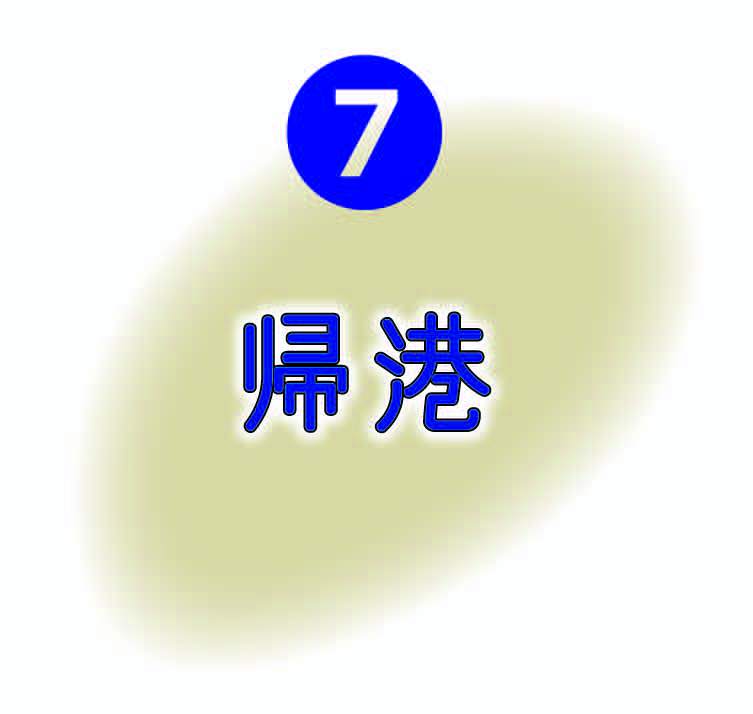 海中熟成体験